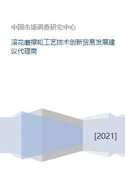 滾花磨擦輪工藝技術創(chuàng)新與貿易代理發(fā)展建議